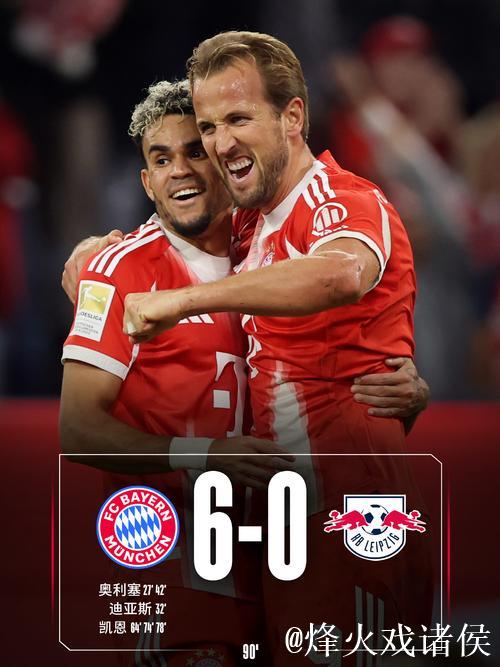 德甲最新积分榜：莱比锡意外失利 拜仁有望提前夺冠